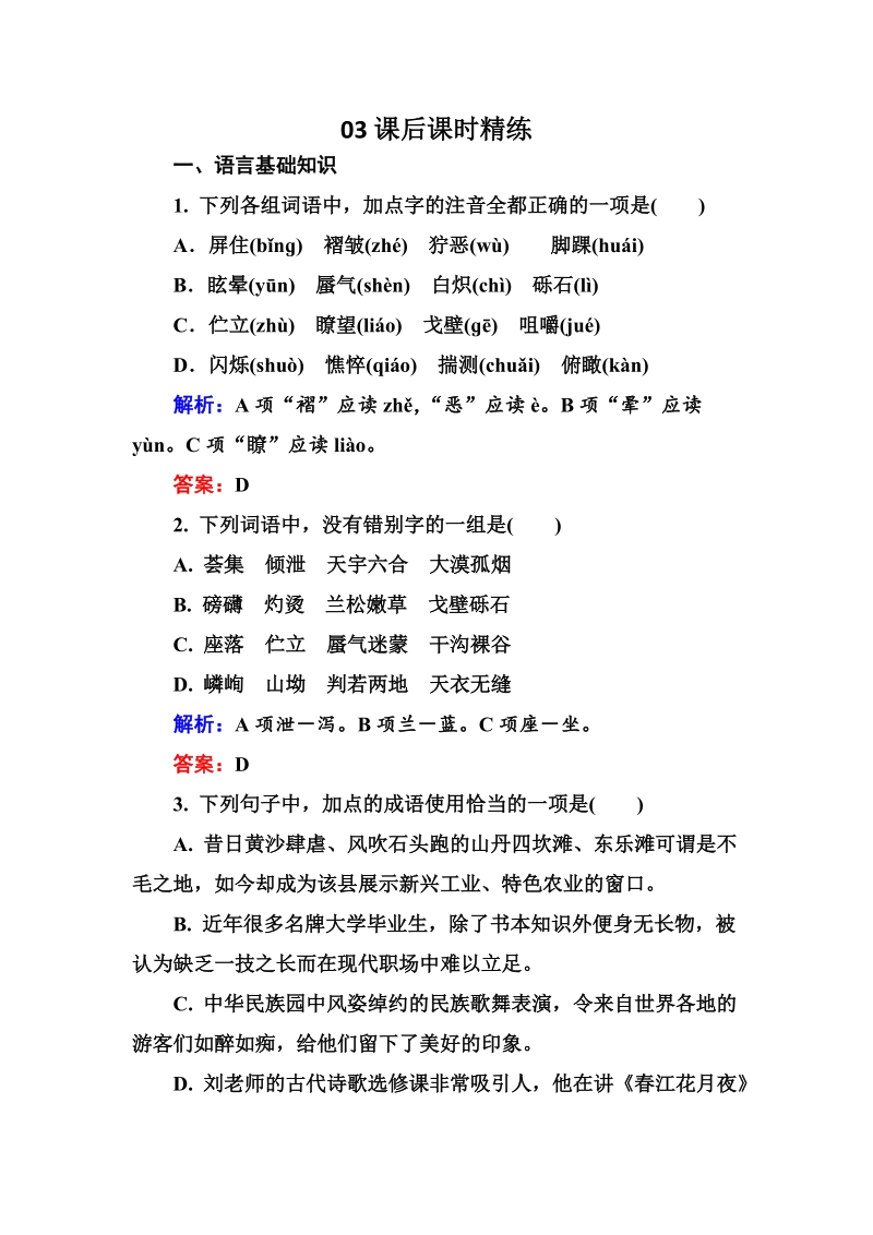 2.1.2 汉家寨 课后精练（含解析）_第1页