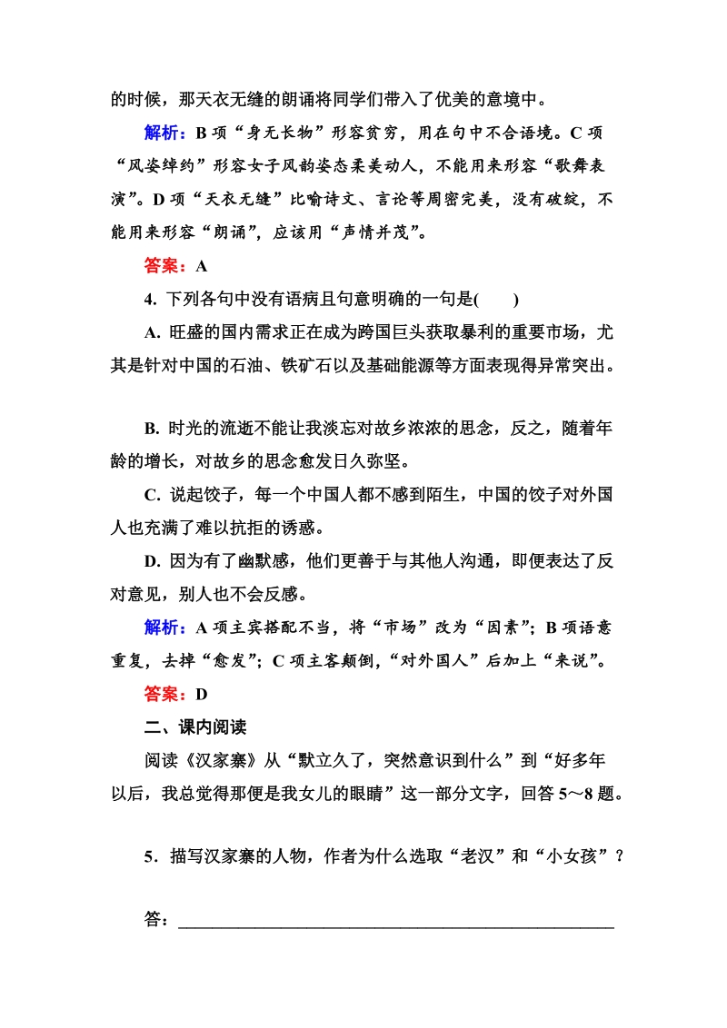 2.1.2 汉家寨 课后精练（含解析）_第2页