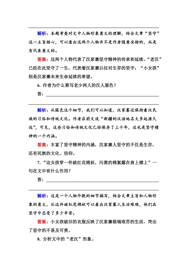 2.1.2 汉家寨 课后精练（含解析）_第3页