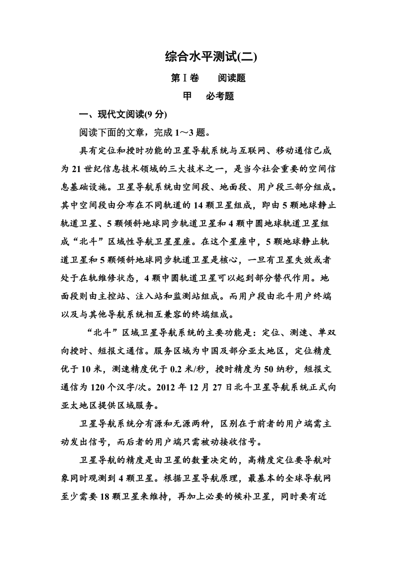 中国现代诗歌散文欣赏综合水平测试（二） Word版含解析_第1页