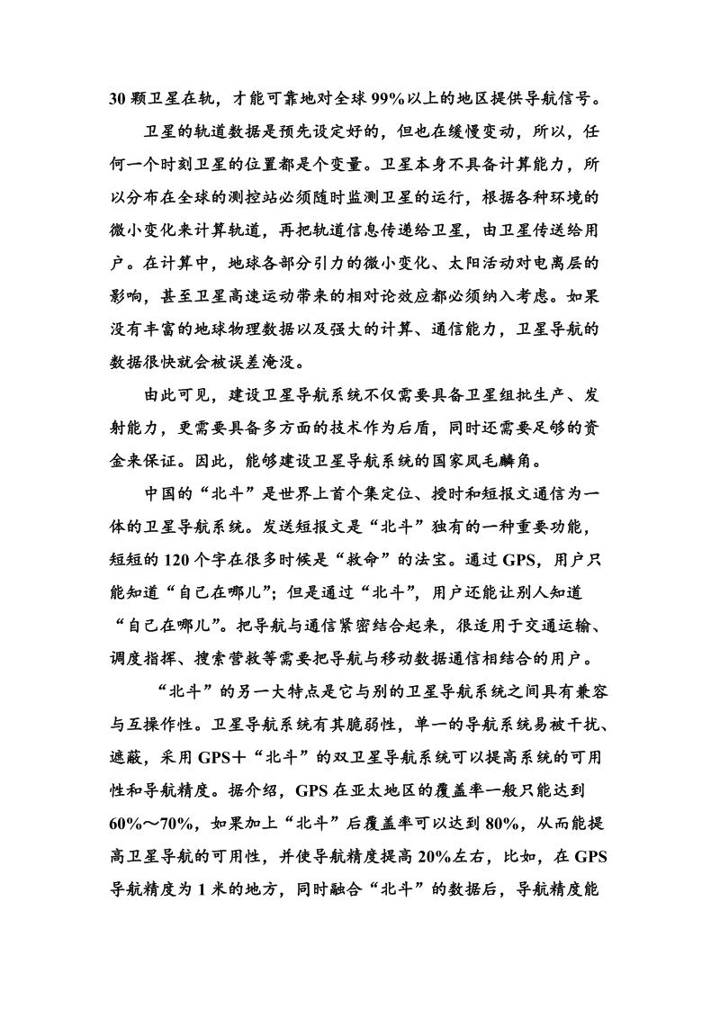 中国现代诗歌散文欣赏综合水平测试（二） Word版含解析_第2页