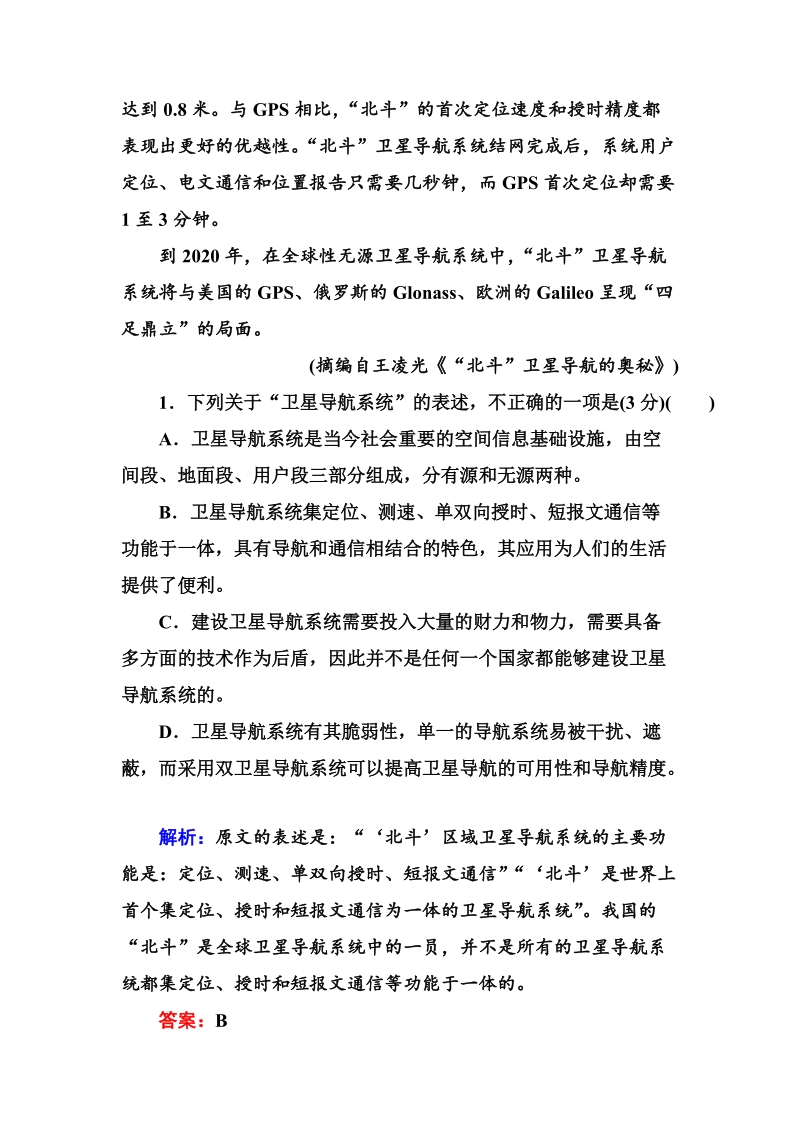 中国现代诗歌散文欣赏综合水平测试（二） Word版含解析_第3页