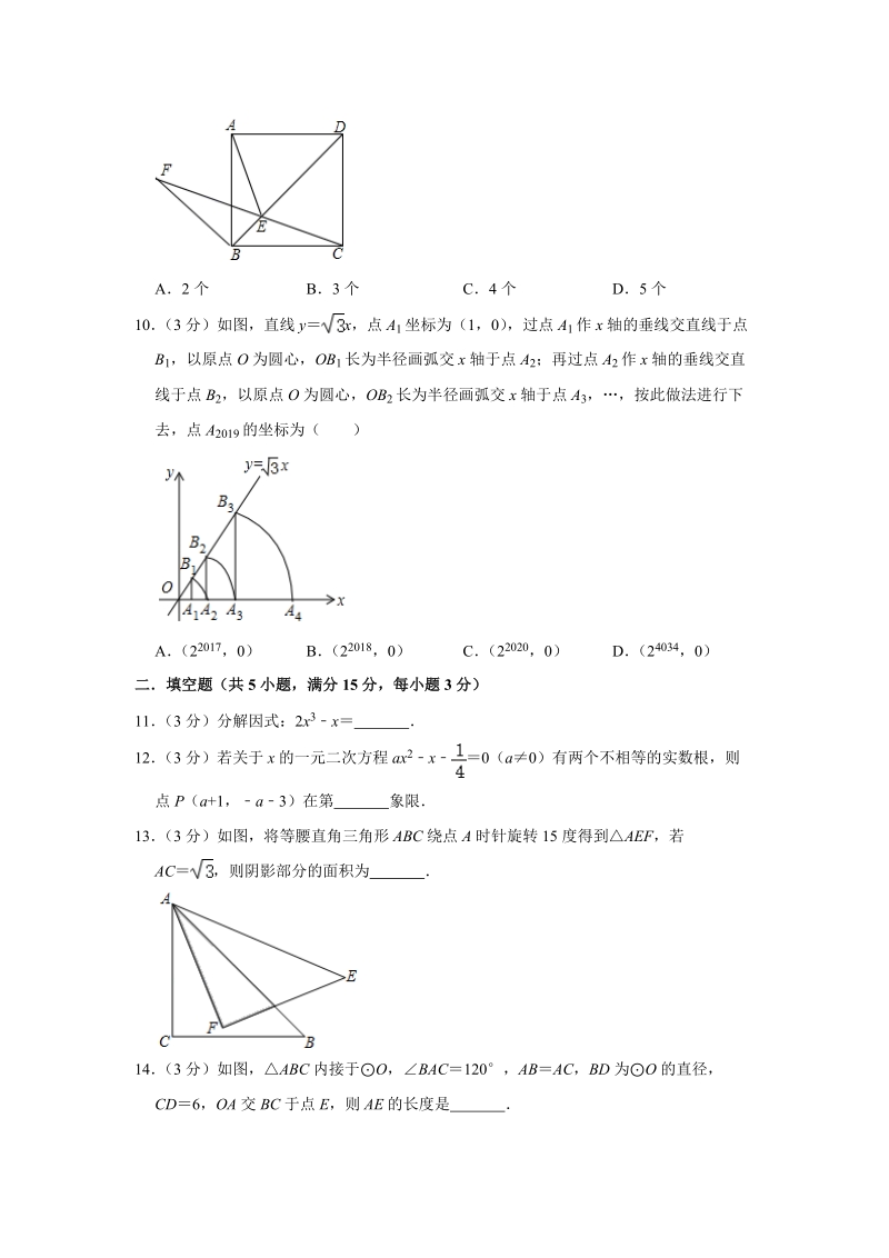 四川省广元市2020年初中学业水平考试数学模拟试题（含答案）_第3页