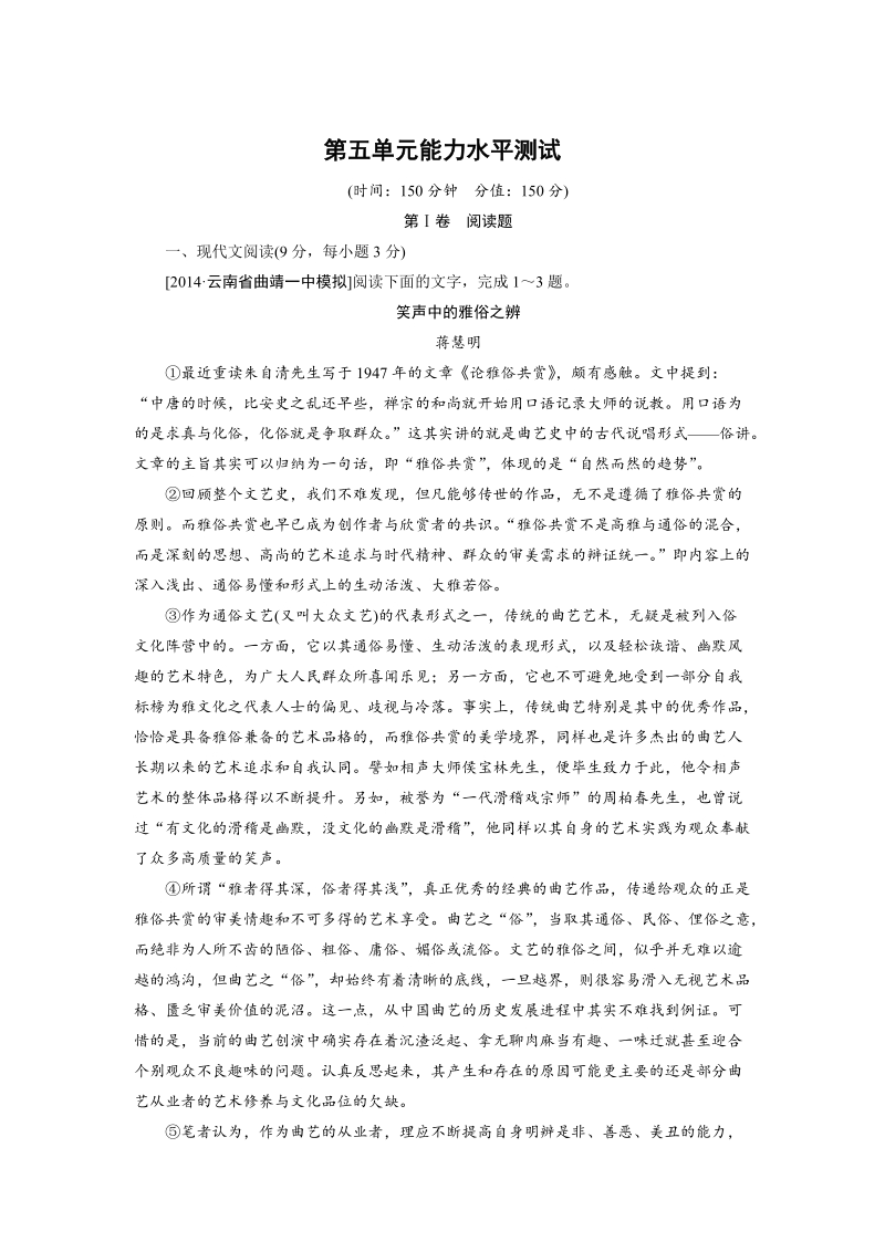 中国现代诗歌散文欣赏能力水平测试5 Word版含解析_第1页
