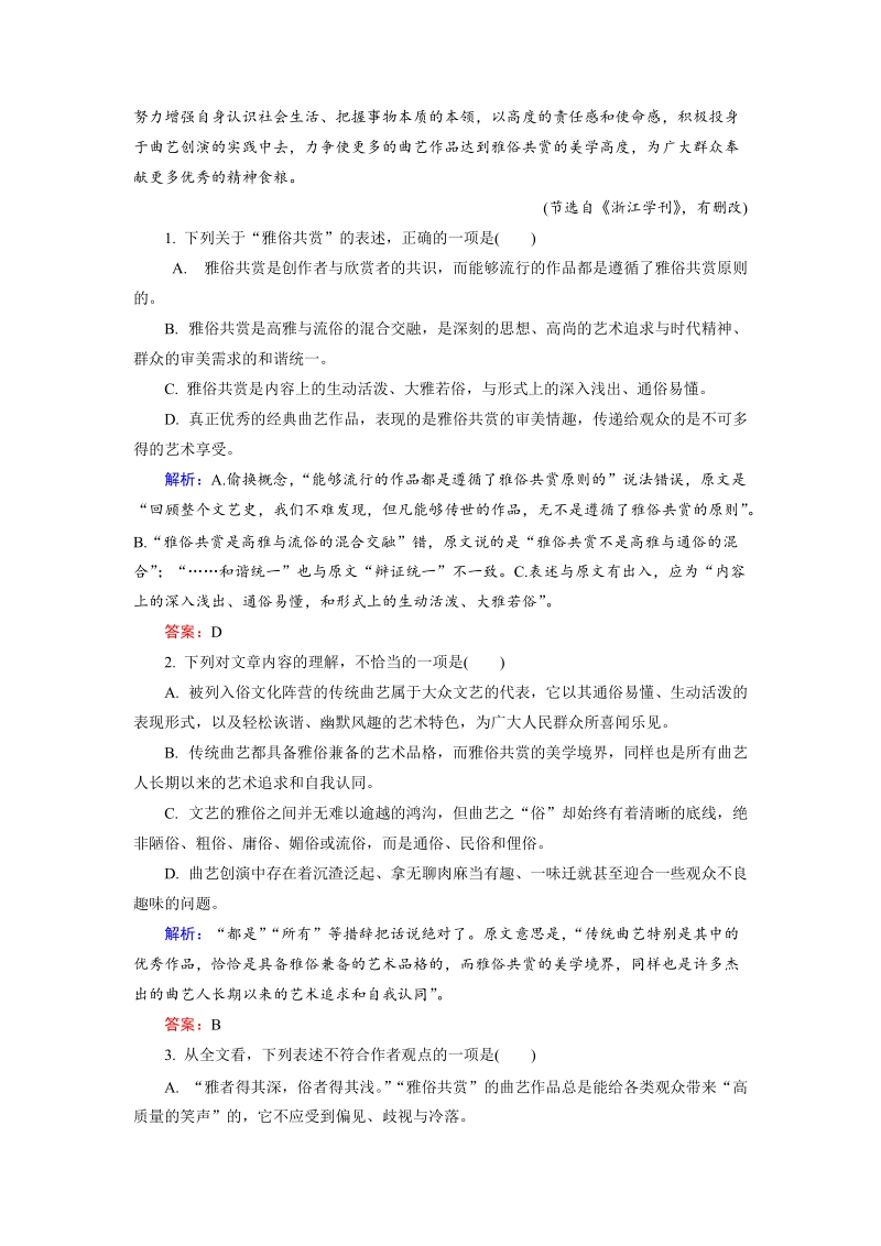 中国现代诗歌散文欣赏能力水平测试5 Word版含解析_第2页