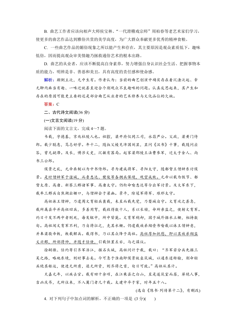 中国现代诗歌散文欣赏能力水平测试5 Word版含解析_第3页