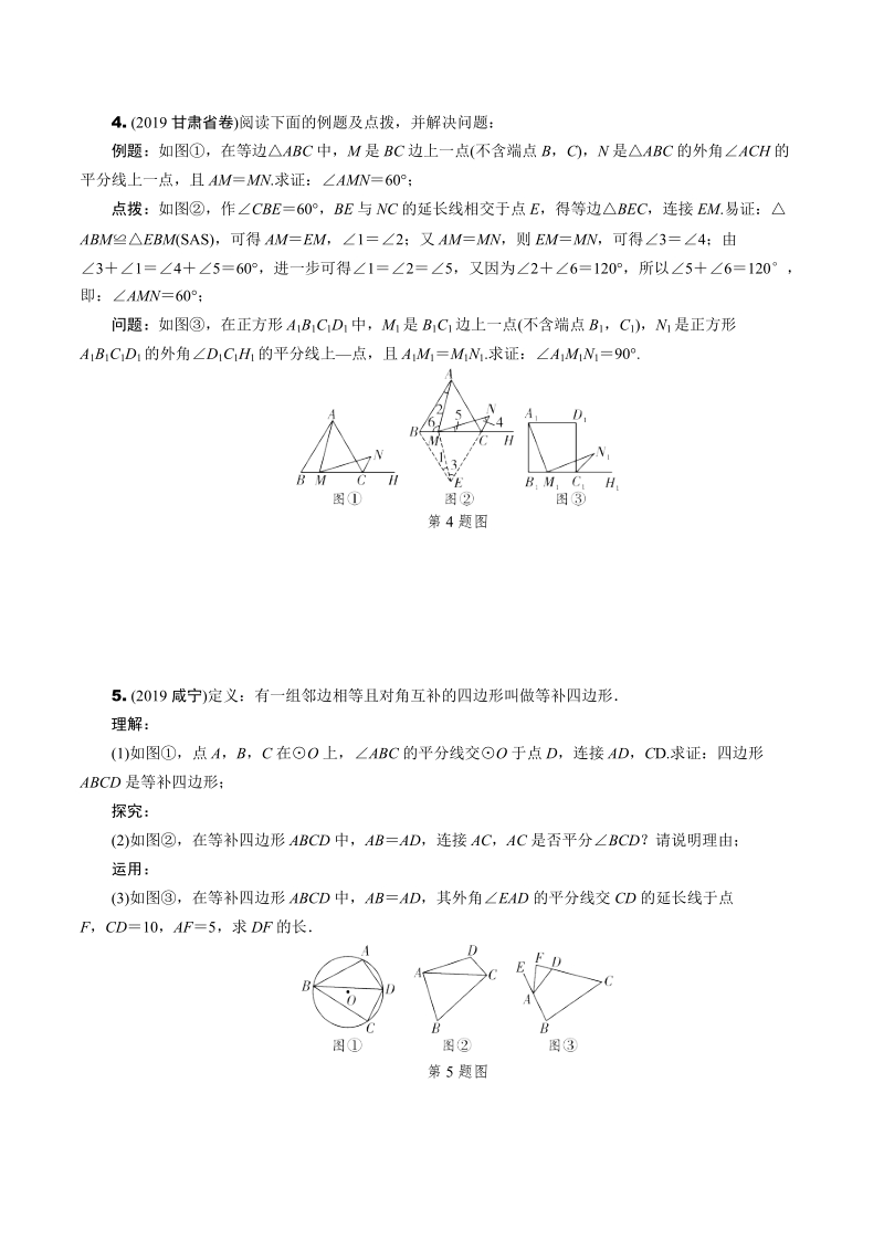 2020年云南省中考数学专题复习：拓展题型 阅读理解题（含答案）_第2页