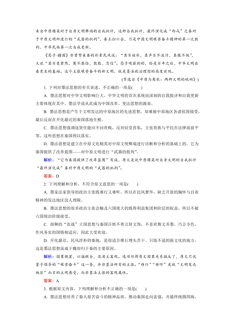中国现代诗歌散文欣赏综合能力水平测试 Word版含解析_第2页