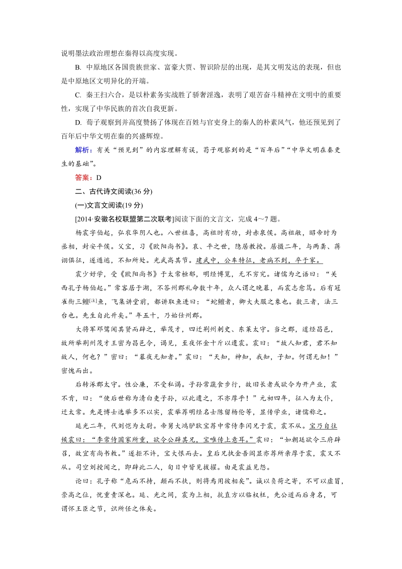 中国现代诗歌散文欣赏综合能力水平测试 Word版含解析_第3页