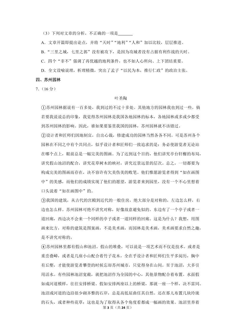 2019-2020学年广东省珠海市香洲区八年级（上）期末语文试卷（含详细解答）_第3页