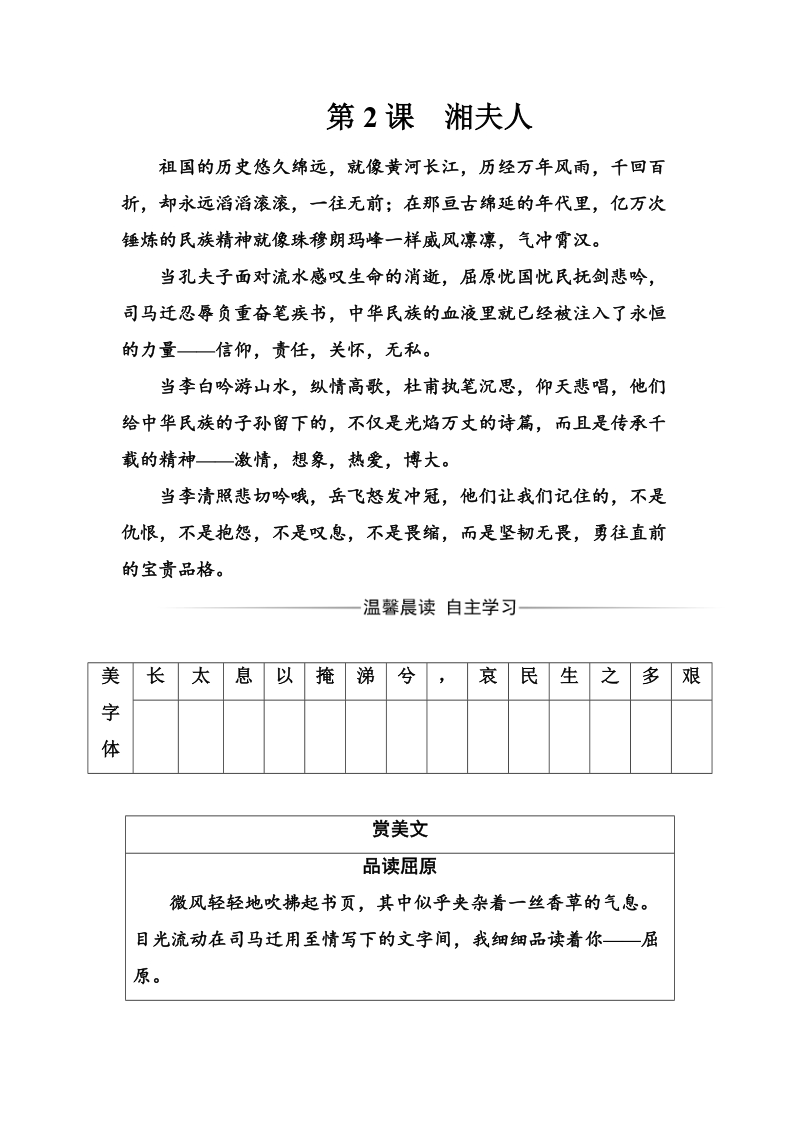 第一单元第2课湘夫人 Word版含解析_第1页