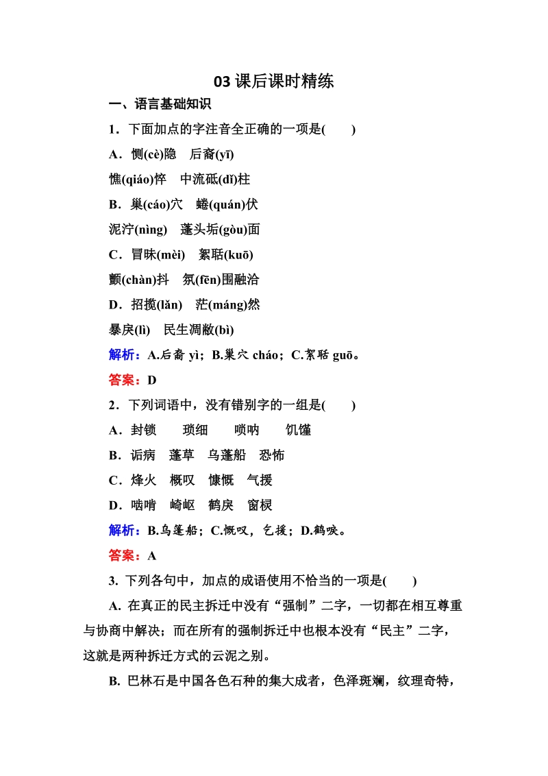 1.5.1 雪落在中国的土地上 课后精练（含解析）_第1页