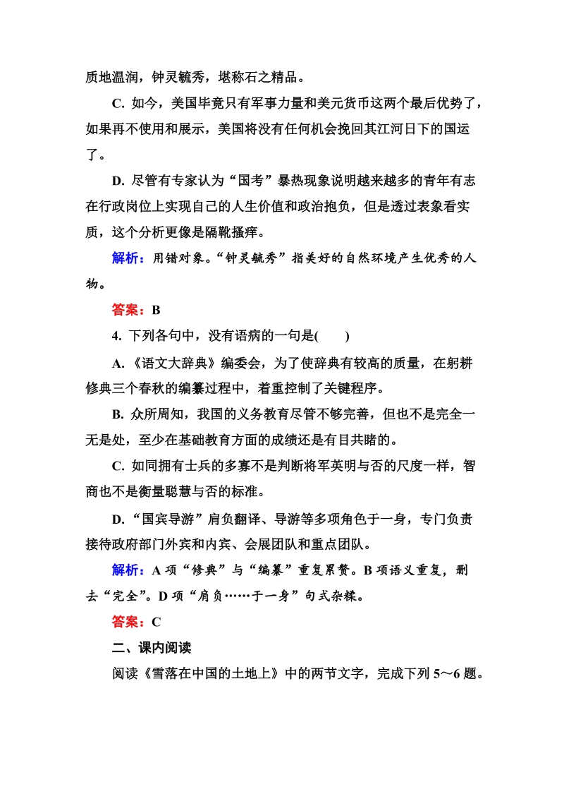 1.5.1 雪落在中国的土地上 课后精练（含解析）_第2页