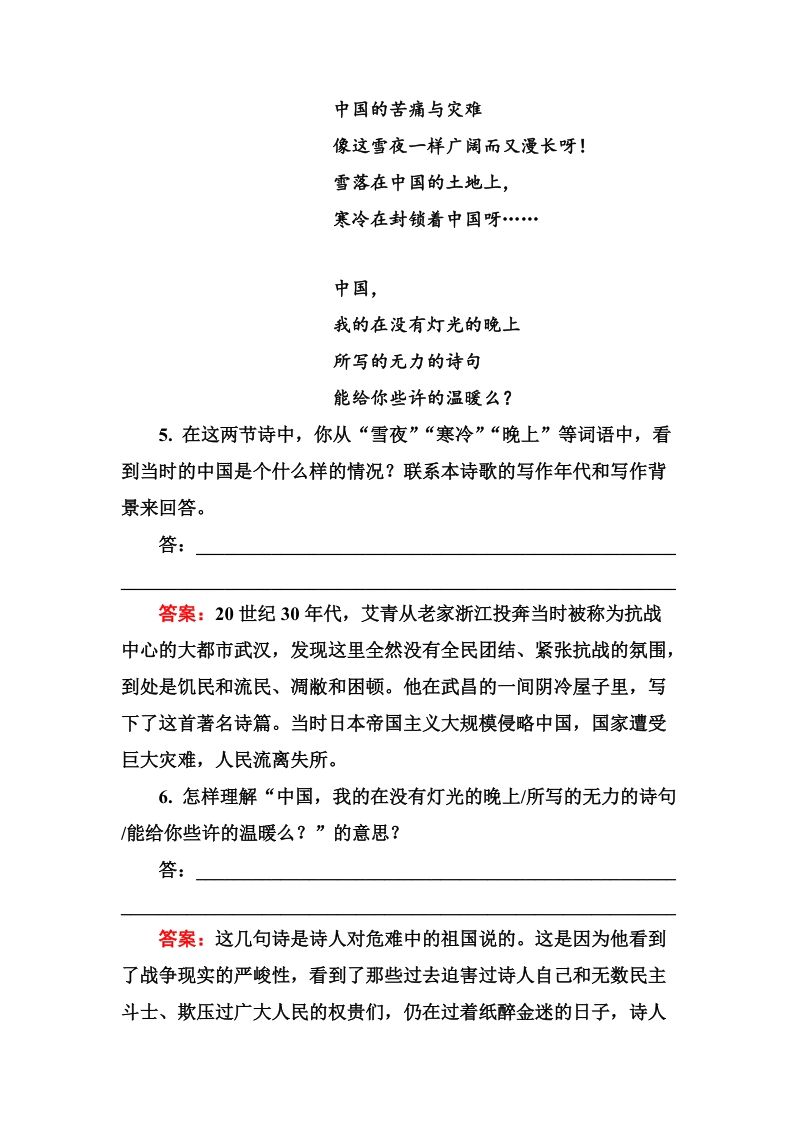 1.5.1 雪落在中国的土地上 课后精练（含解析）_第3页