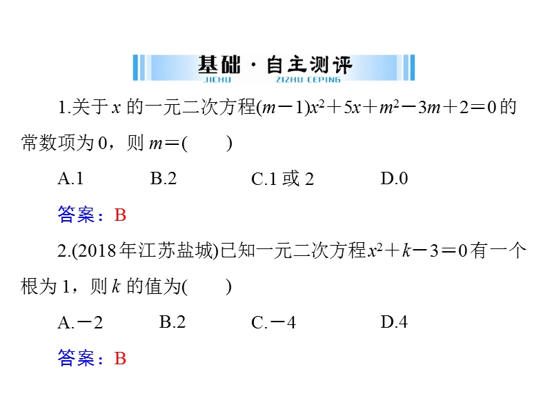 2020年广东中考数学一轮复习：第二章方程与不等式 第1讲 方程与方程组（3）ppt课件_第3页