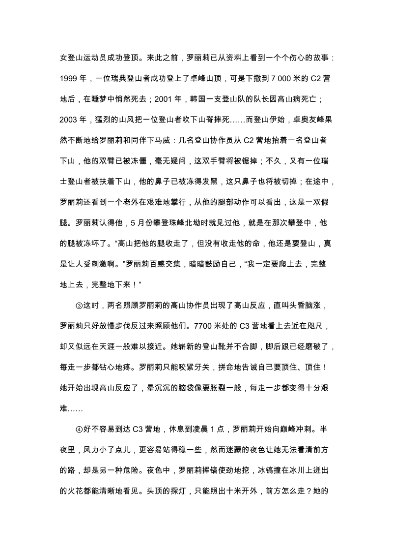 18 在长江源头各拉丹冬 课时练习（含答案）_第2页