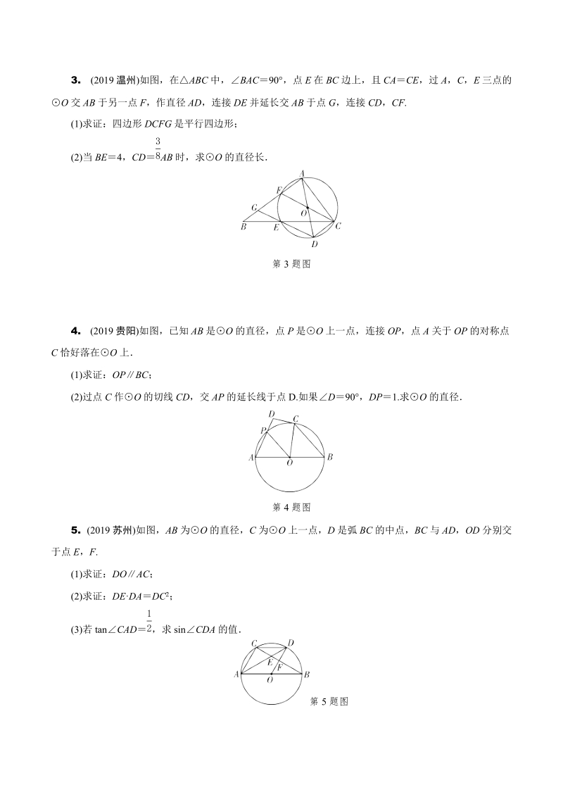 2020年云南省中考数学专题复习：圆的相关证明与计算（含答案）_第2页