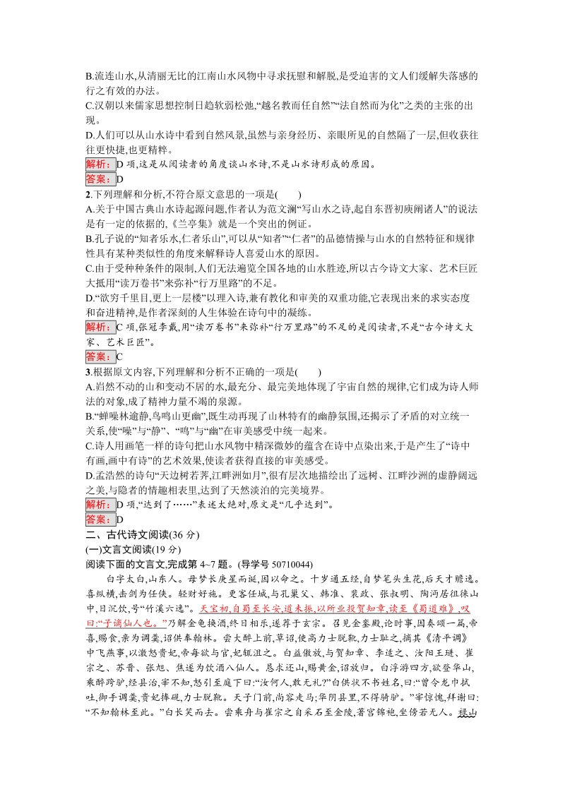 中国现代诗歌散文欣赏综合过关检测 Word版含解析_第2页
