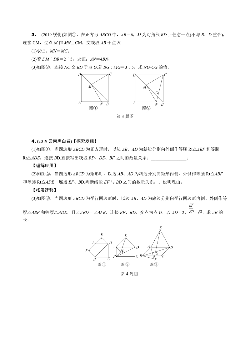 2020年云南省中考数学专题复习：几何综合探究题（含答案）_第2页