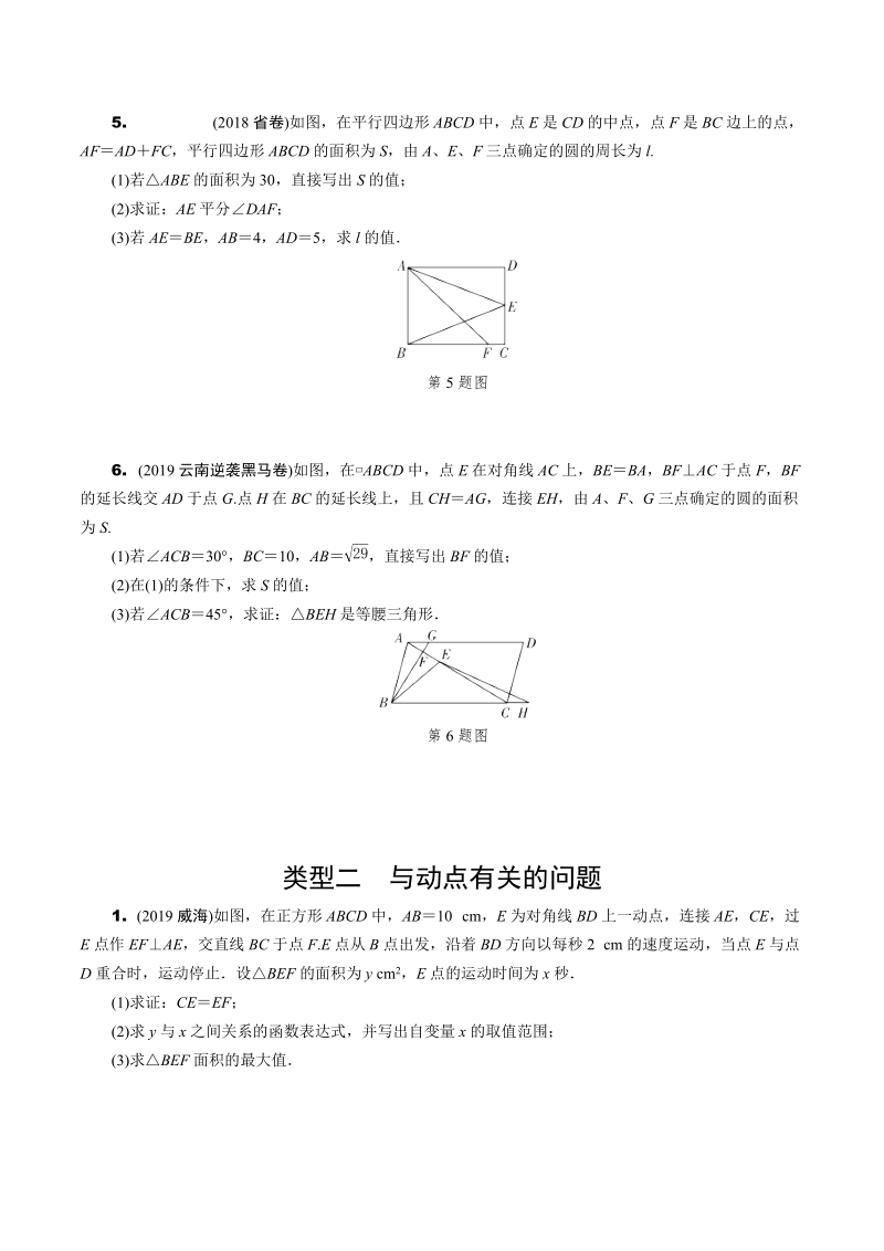 2020年云南省中考数学专题复习：几何综合探究题（含答案）_第3页