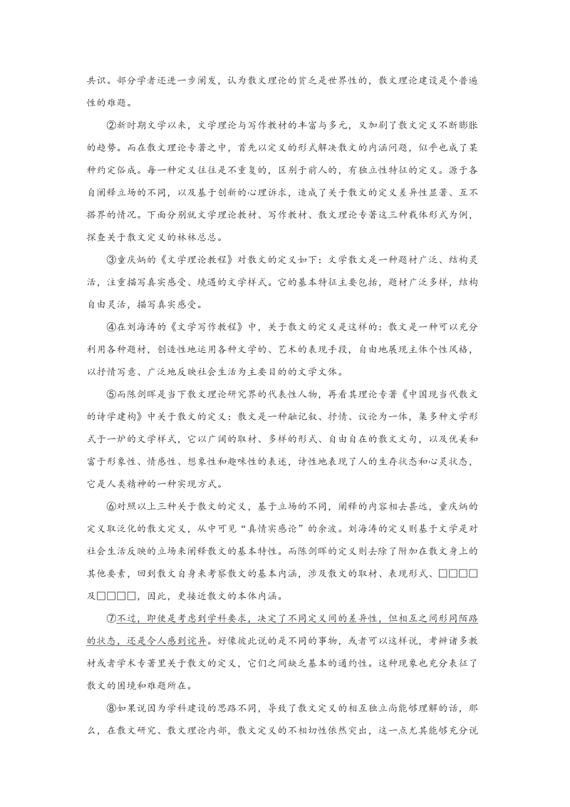 上海市奉贤区2020届高三上学期调研测试（一模）语文试题（含答案）_第2页