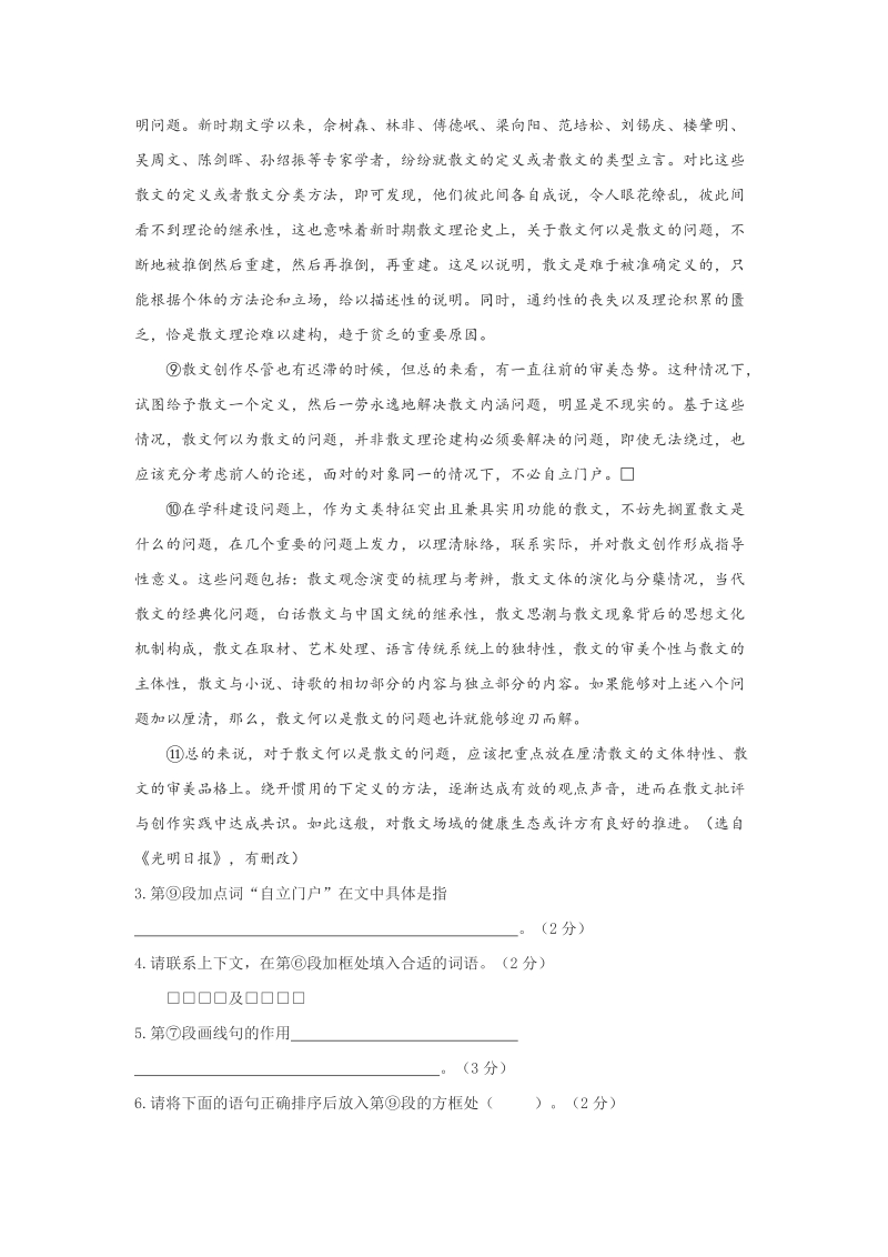 上海市奉贤区2020届高三上学期调研测试（一模）语文试题（含答案）_第3页