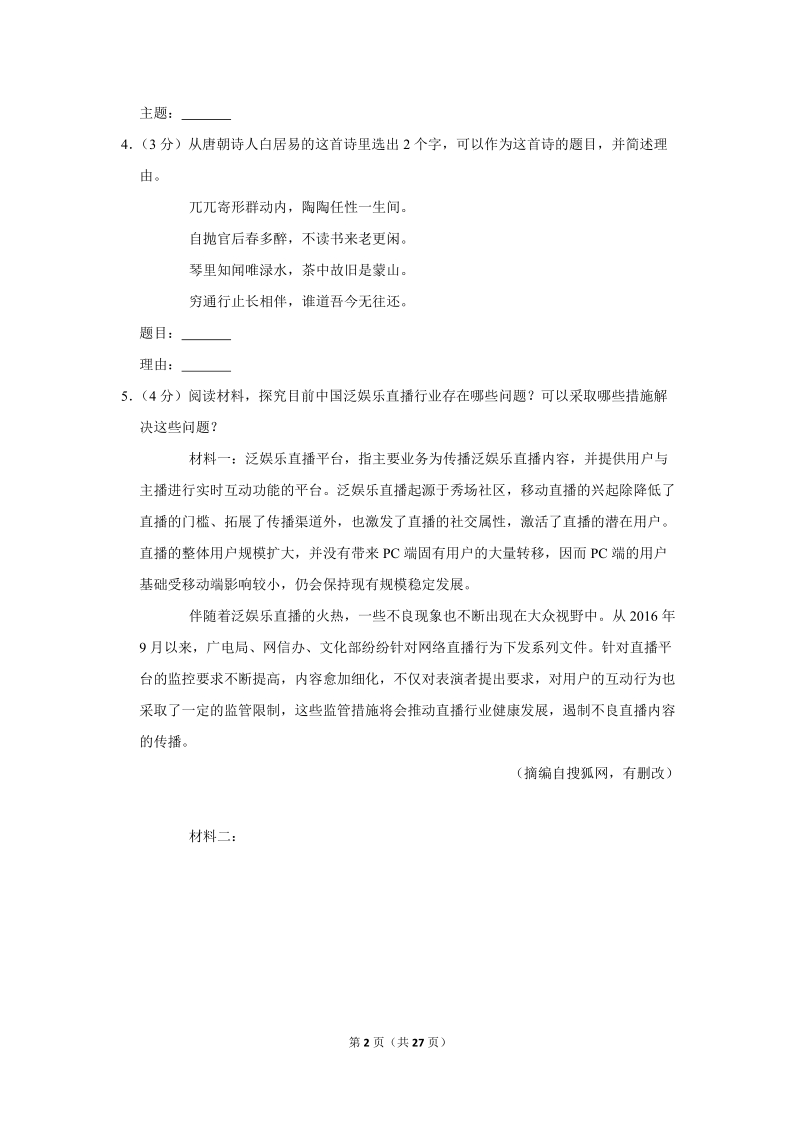2019年江苏省常州市中考语文全真模拟试卷（2）含答案_第2页