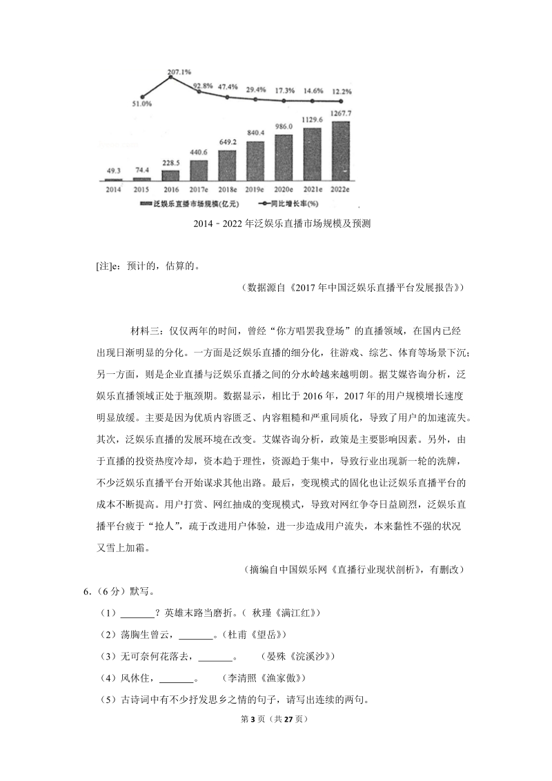 2019年江苏省常州市中考语文全真模拟试卷（2）含答案_第3页