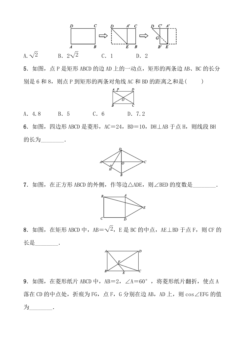 2020浙江新中考数学一轮复习过关练测32：矩形、菱形、正方形（含答案）_第2页