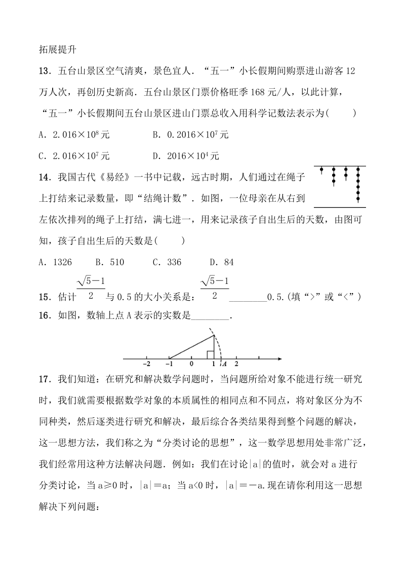 2020浙江新中考数学一轮复习过关练测1：实数的相关概念（含答案）_第3页