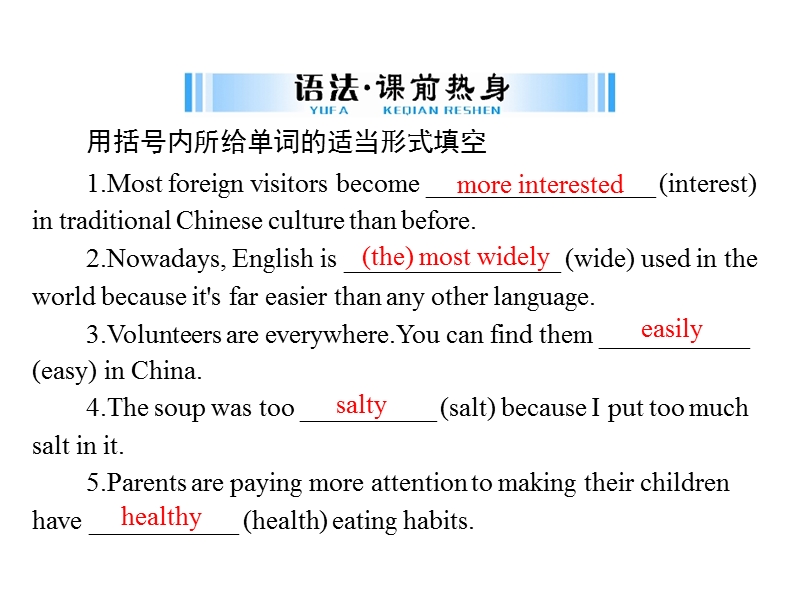 2020年广东中考英语专题复习二：第7讲 形容词和副词_第2页