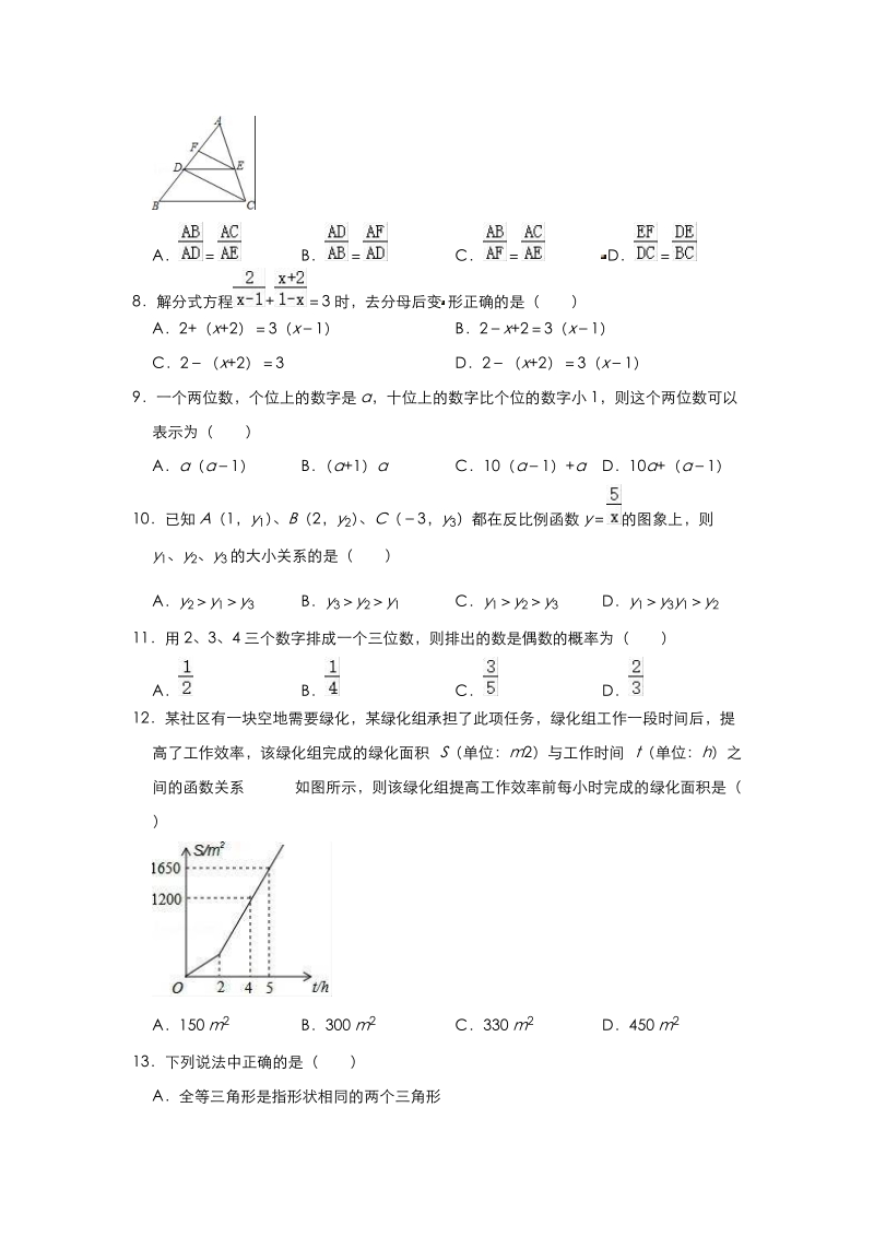 2019年海南省三亚市中考数学模拟试卷（含答案）_第2页