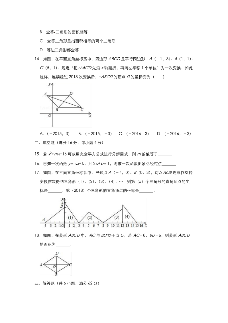 2019年海南省三亚市中考数学模拟试卷（含答案）_第3页