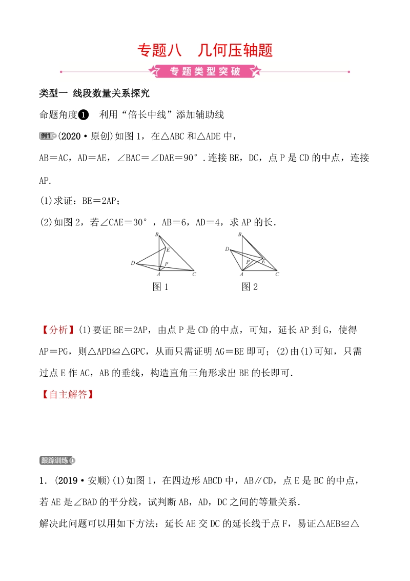 2020重庆数学中考大二轮精练专题八：几何压轴题（含答案）_第1页