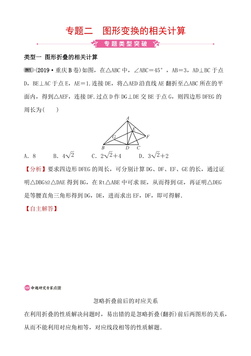2020重庆数学中考大二轮精练专题二：图形变换的相关计算（含答案）_第1页