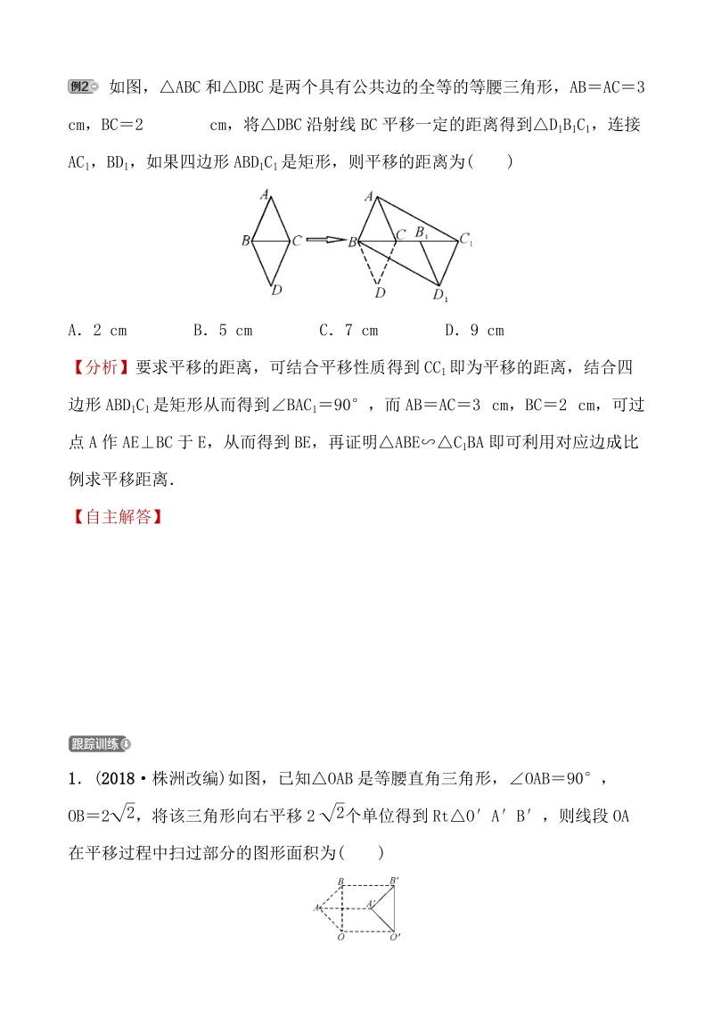 2020重庆数学中考大二轮精练专题二：图形变换的相关计算（含答案）_第3页