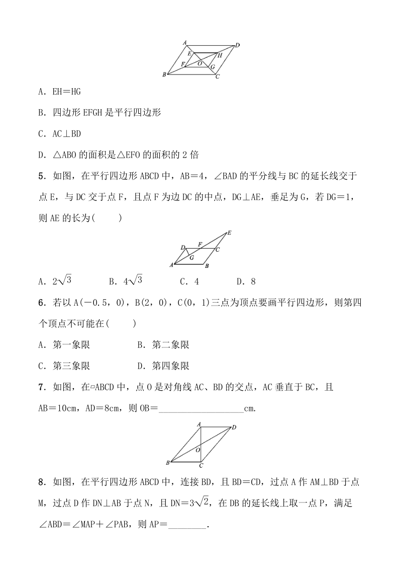 2020浙江新中考数学一轮复习过关练测31：平行四边形（含答案）_第2页