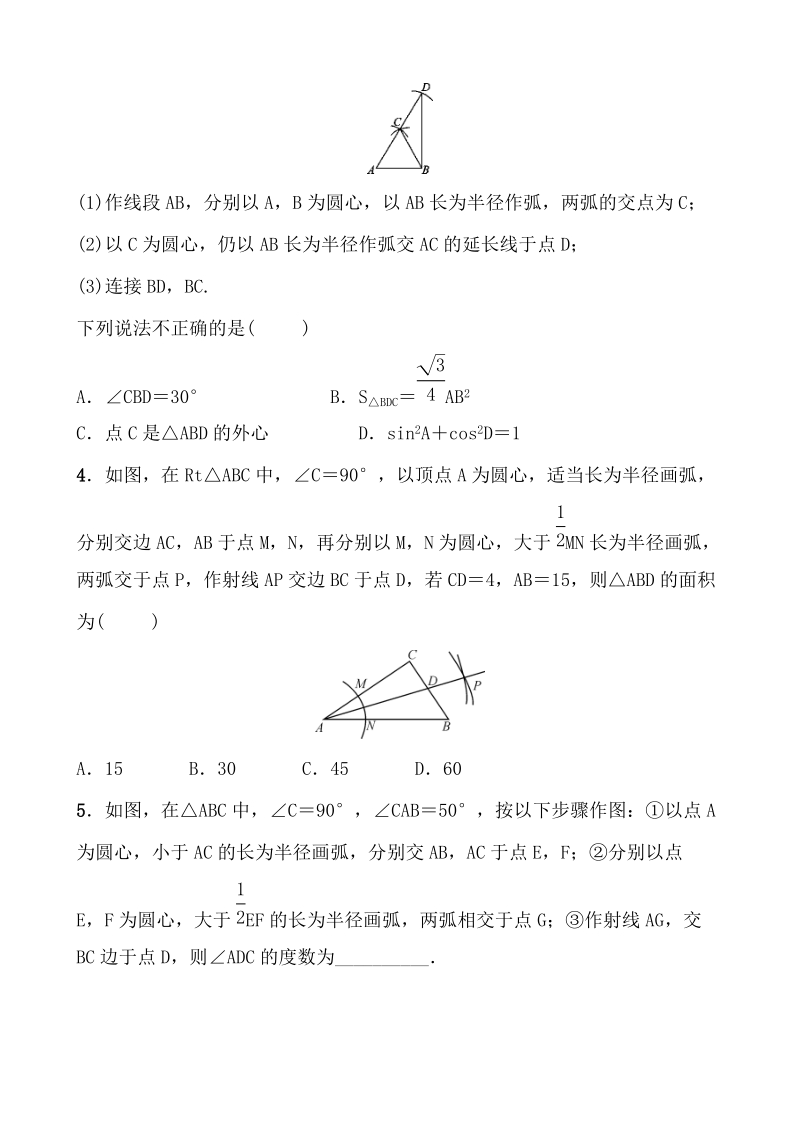 2020浙江新中考数学一轮复习过关练测37：尺规作图（含答案）_第2页
