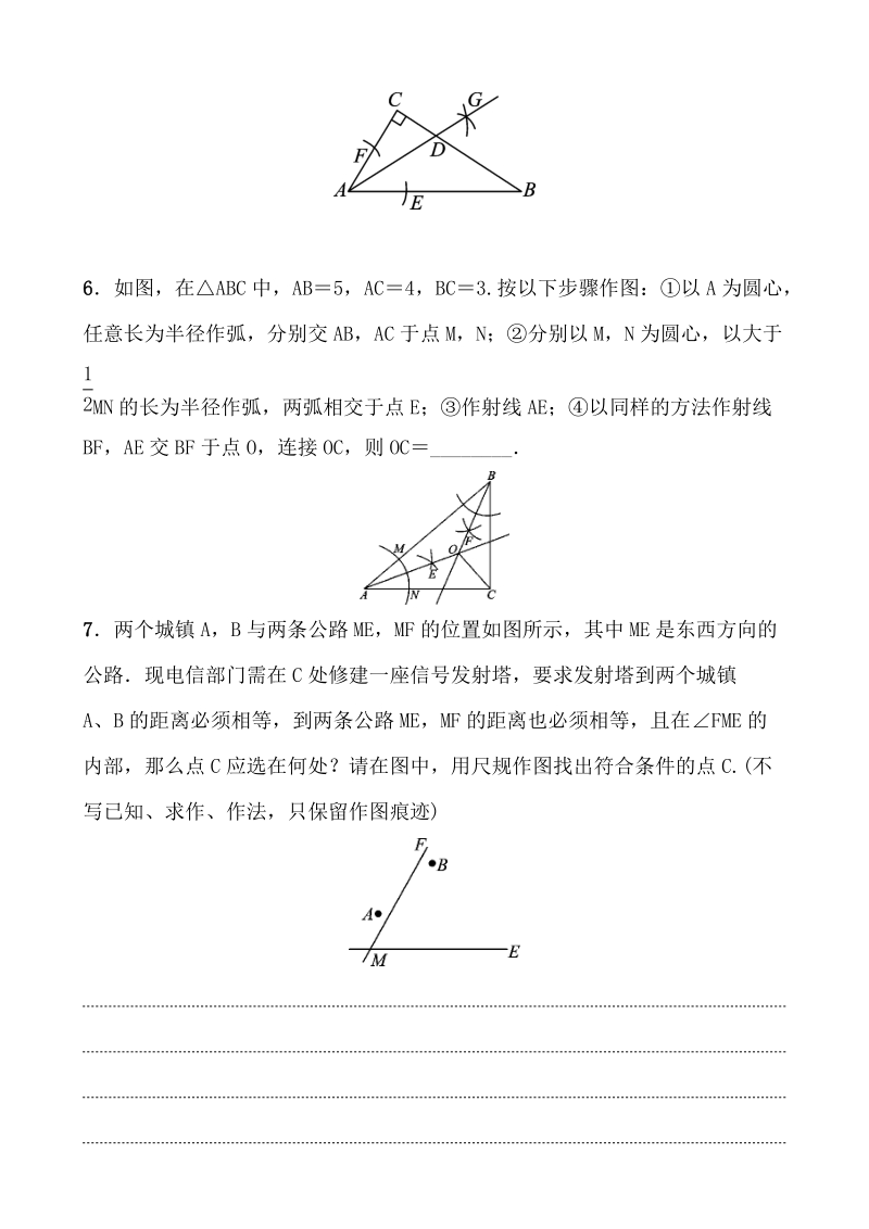 2020浙江新中考数学一轮复习过关练测37：尺规作图（含答案）_第3页