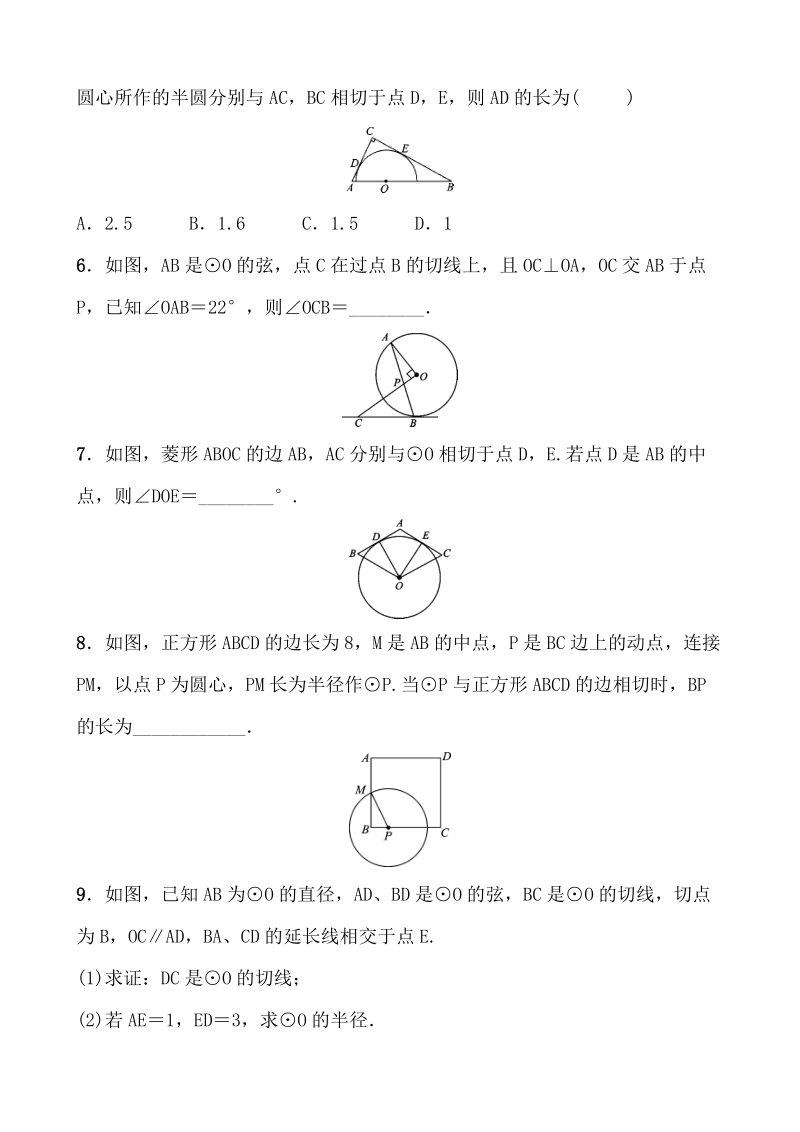 2020浙江新中考数学一轮复习过关练测34：与圆有关的位置关系（含答案）_第2页