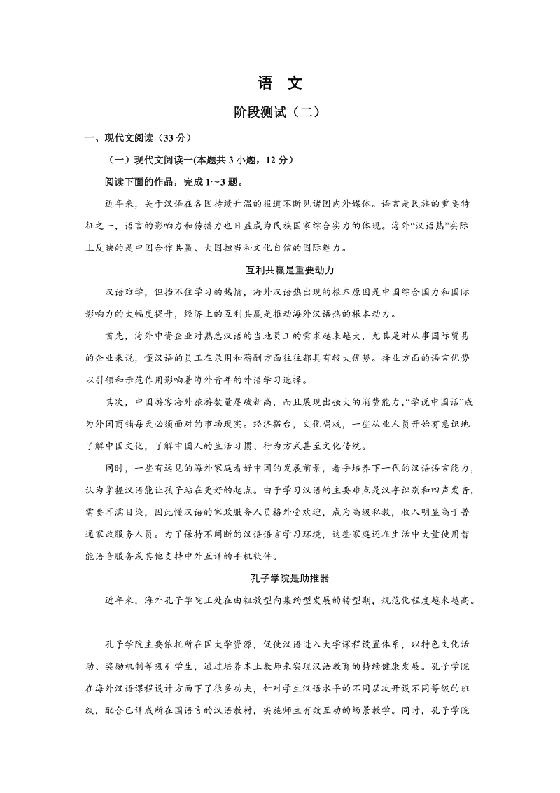 江苏省海安2019-2020学年高一12月月考语文试题（含答案）_第1页