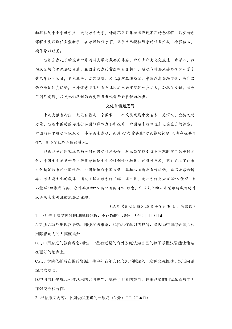 江苏省海安2019-2020学年高一12月月考语文试题（含答案）_第2页