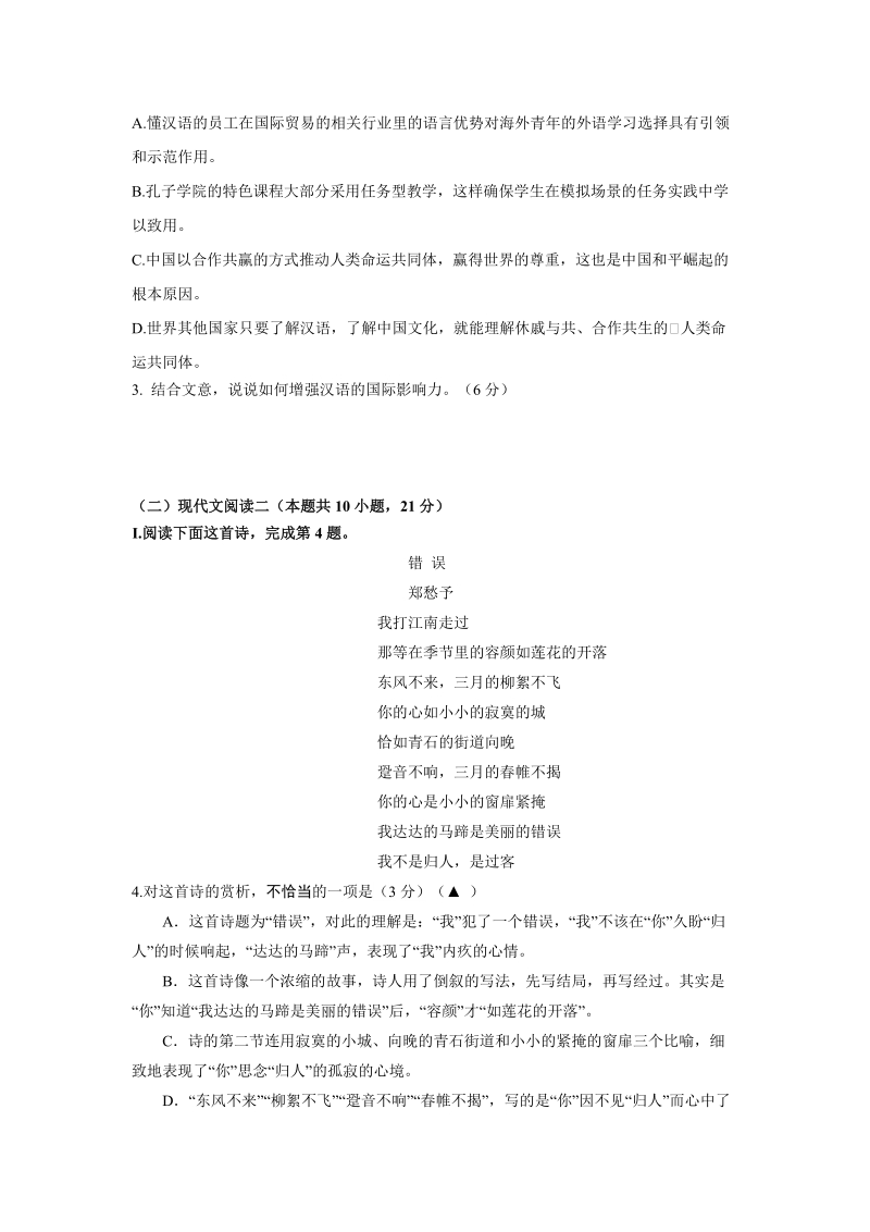 江苏省海安2019-2020学年高一12月月考语文试题（含答案）_第3页