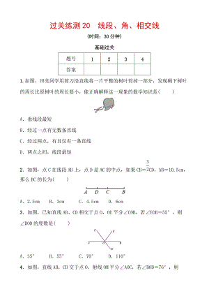 2020浙江新中考数学一轮复习过关练测20：线段、角、相交线（含答案）