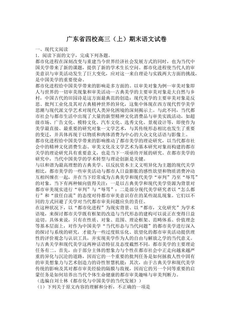 广东省四校2020届高三（上）期末语文试卷（含答案）_第1页