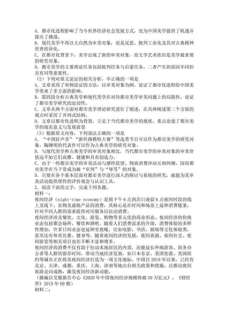 广东省四校2020届高三（上）期末语文试卷（含答案）_第2页