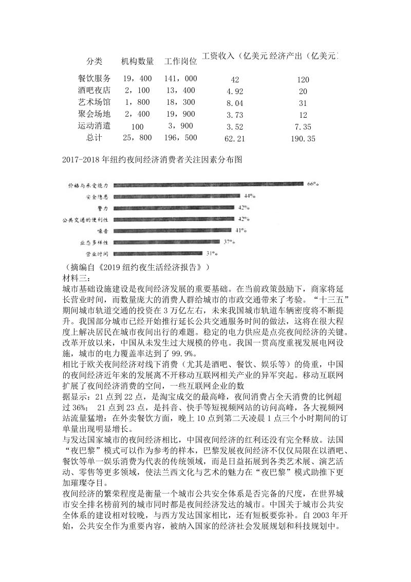 广东省四校2020届高三（上）期末语文试卷（含答案）_第3页