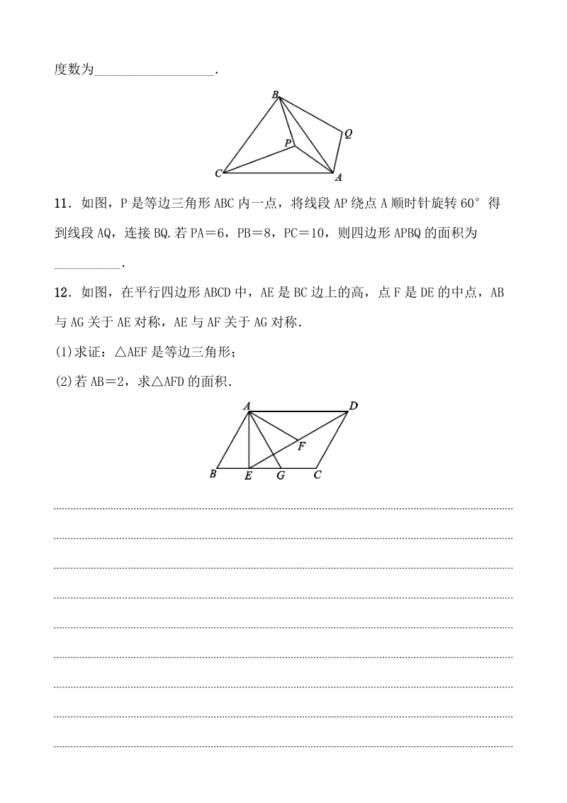 2020浙江新中考数学一轮复习过关练测24：等腰三角形（含答案）_第3页