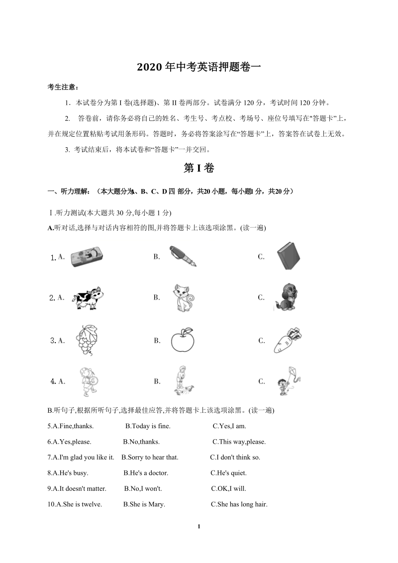 2020年广东省中考英语押题卷（一）含答案_第1页
