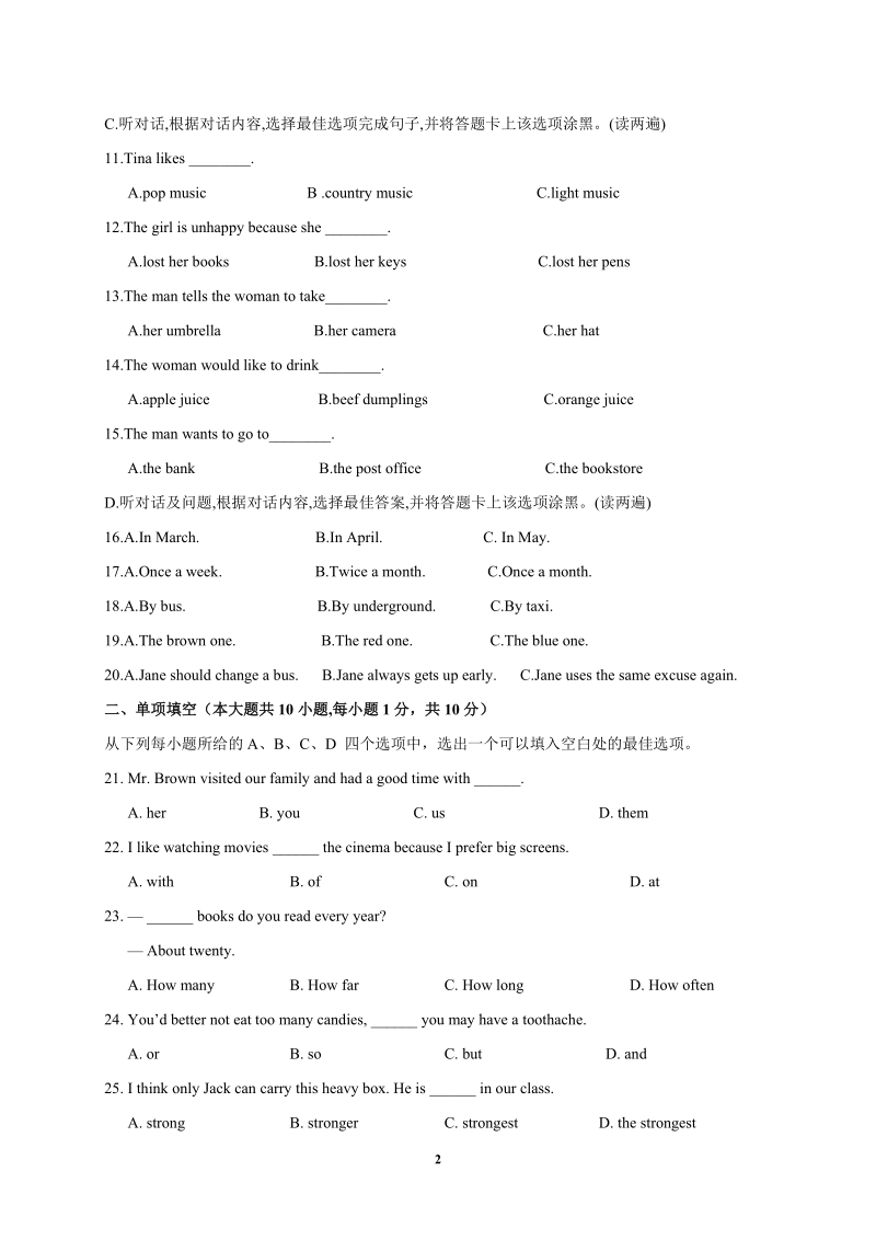 2020年广东省中考英语押题卷（一）含答案_第2页